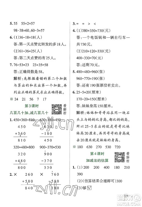 陕西师范大学出版总社2022PASS小学学霸作业本三年级数学上册RJ人教版广东专版答案