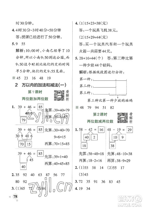 陕西师范大学出版总社2022PASS小学学霸作业本三年级数学上册RJ人教版广东专版答案