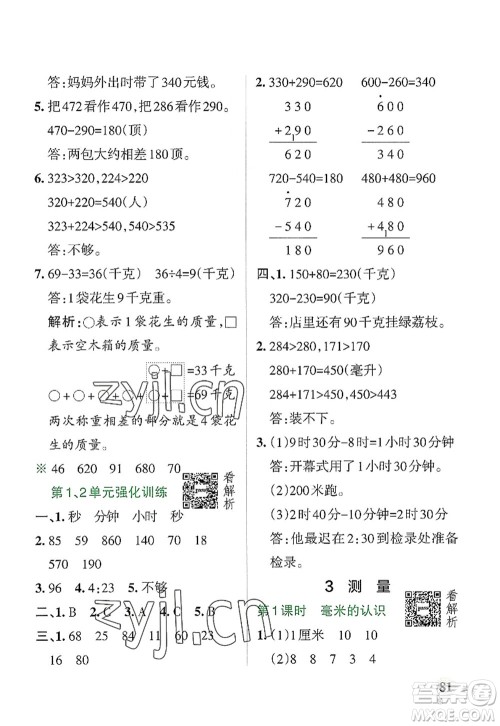 陕西师范大学出版总社2022PASS小学学霸作业本三年级数学上册RJ人教版广东专版答案