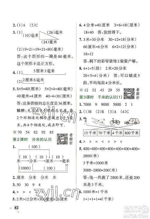 陕西师范大学出版总社2022PASS小学学霸作业本三年级数学上册RJ人教版广东专版答案