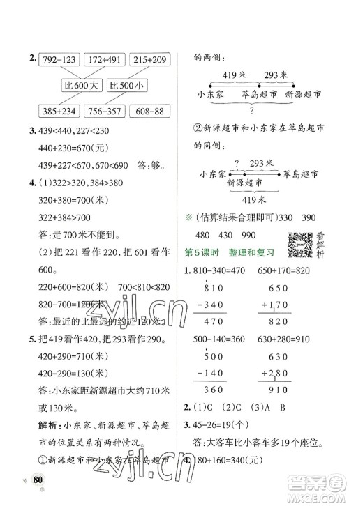 陕西师范大学出版总社2022PASS小学学霸作业本三年级数学上册RJ人教版广东专版答案