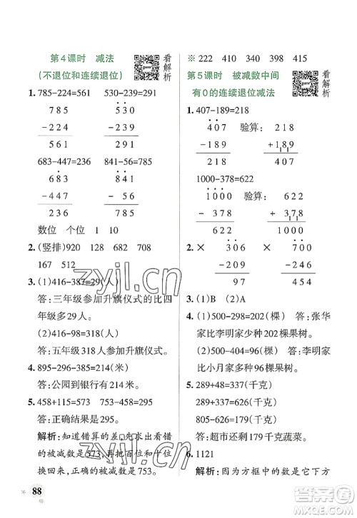 陕西师范大学出版总社2022PASS小学学霸作业本三年级数学上册RJ人教版广东专版答案