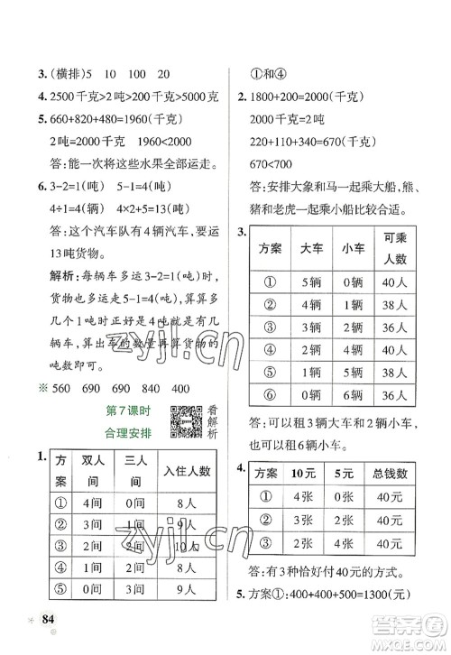 陕西师范大学出版总社2022PASS小学学霸作业本三年级数学上册RJ人教版广东专版答案