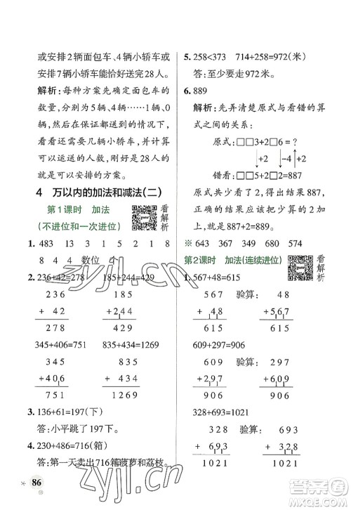 陕西师范大学出版总社2022PASS小学学霸作业本三年级数学上册RJ人教版广东专版答案