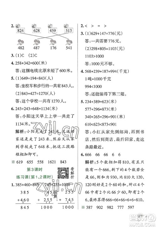 陕西师范大学出版总社2022PASS小学学霸作业本三年级数学上册RJ人教版广东专版答案