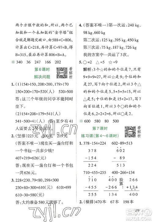 陕西师范大学出版总社2022PASS小学学霸作业本三年级数学上册RJ人教版广东专版答案