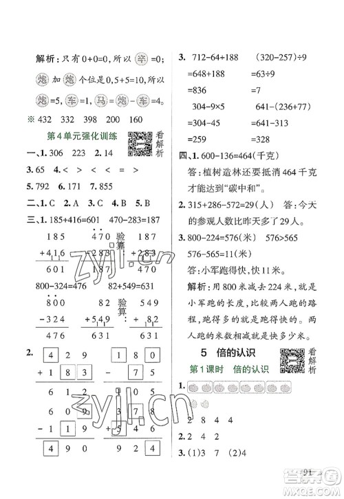 陕西师范大学出版总社2022PASS小学学霸作业本三年级数学上册RJ人教版广东专版答案