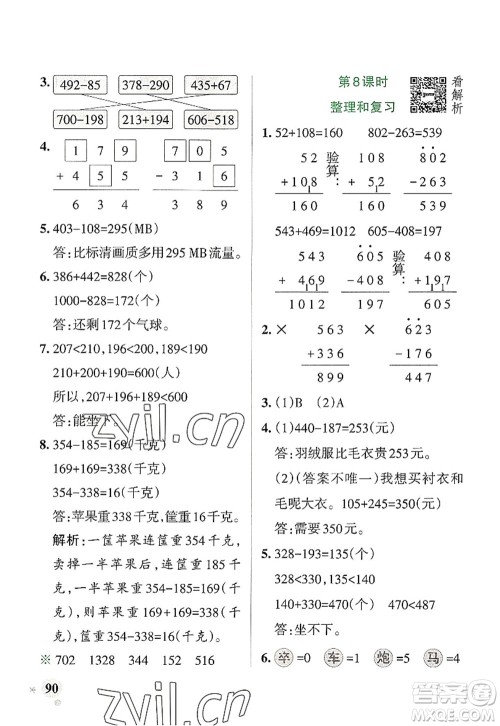 陕西师范大学出版总社2022PASS小学学霸作业本三年级数学上册RJ人教版广东专版答案