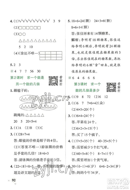 陕西师范大学出版总社2022PASS小学学霸作业本三年级数学上册RJ人教版广东专版答案