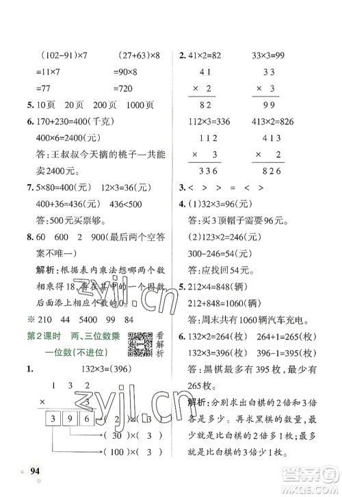 陕西师范大学出版总社2022PASS小学学霸作业本三年级数学上册RJ人教版广东专版答案