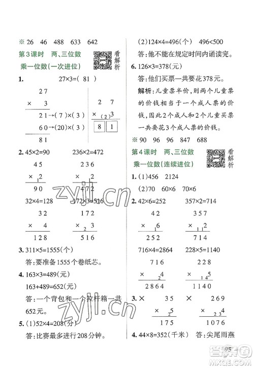 陕西师范大学出版总社2022PASS小学学霸作业本三年级数学上册RJ人教版广东专版答案