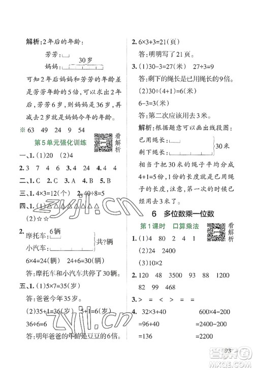 陕西师范大学出版总社2022PASS小学学霸作业本三年级数学上册RJ人教版广东专版答案