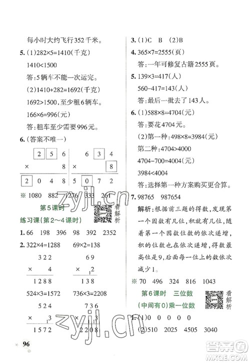 陕西师范大学出版总社2022PASS小学学霸作业本三年级数学上册RJ人教版广东专版答案