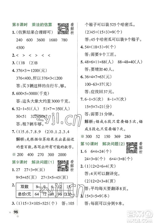 陕西师范大学出版总社2022PASS小学学霸作业本三年级数学上册RJ人教版广东专版答案