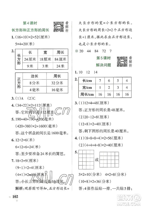 陕西师范大学出版总社2022PASS小学学霸作业本三年级数学上册RJ人教版广东专版答案