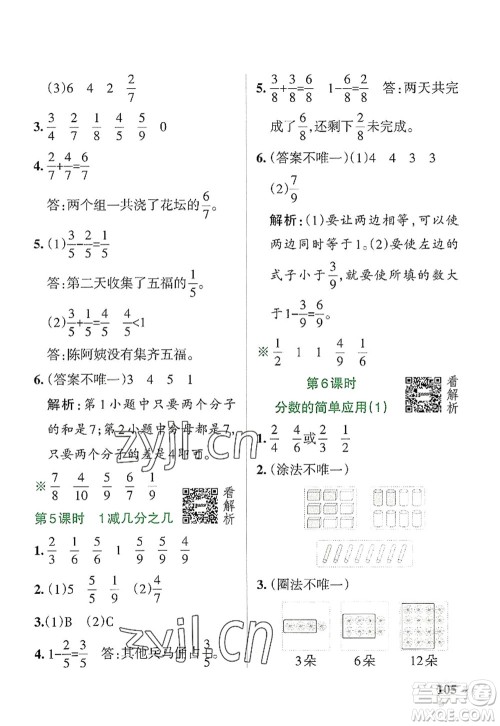 陕西师范大学出版总社2022PASS小学学霸作业本三年级数学上册RJ人教版广东专版答案