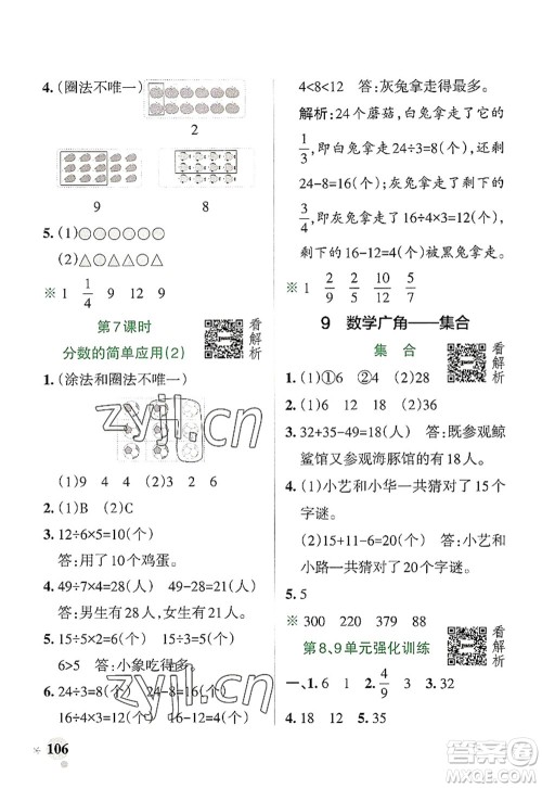 陕西师范大学出版总社2022PASS小学学霸作业本三年级数学上册RJ人教版广东专版答案