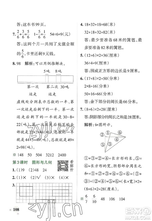 陕西师范大学出版总社2022PASS小学学霸作业本三年级数学上册RJ人教版广东专版答案