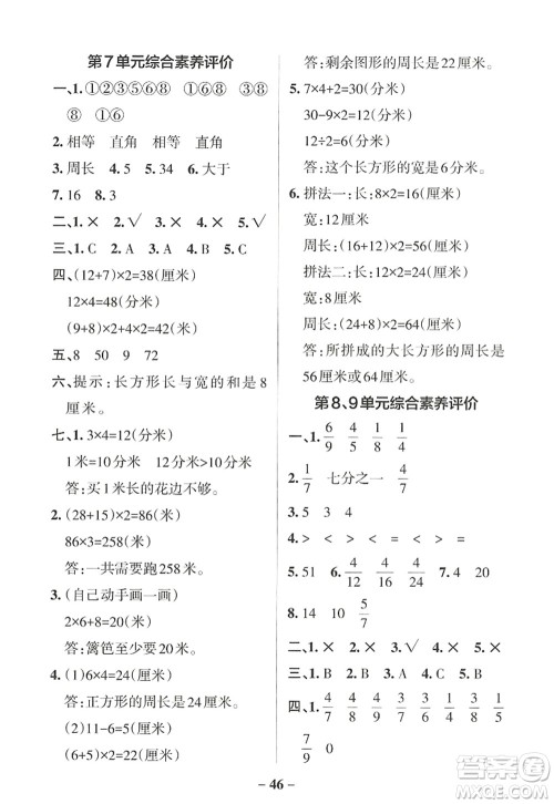 陕西师范大学出版总社2022PASS小学学霸作业本三年级数学上册RJ人教版广东专版答案