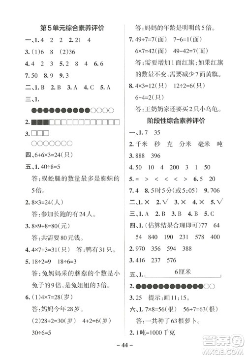 陕西师范大学出版总社2022PASS小学学霸作业本三年级数学上册RJ人教版广东专版答案