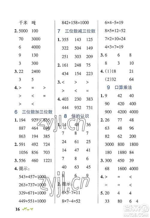 陕西师范大学出版总社2022PASS小学学霸作业本三年级数学上册RJ人教版广东专版答案