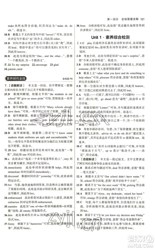 教育科学出版社2023年5年中考3年模拟八年级上册英语人教版山西专版参考答案