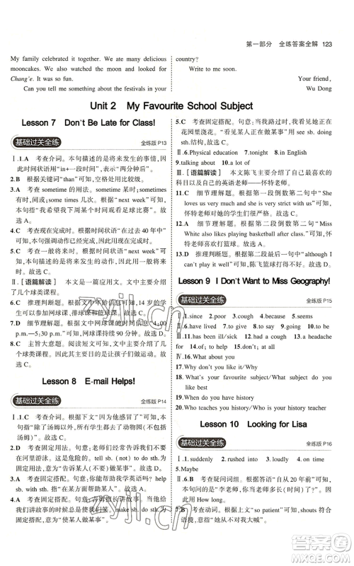 教育科学出版社2023年5年中考3年模拟八年级上册英语人教版山西专版参考答案