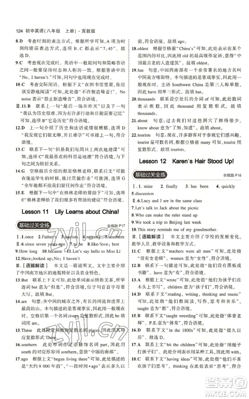 教育科学出版社2023年5年中考3年模拟八年级上册英语人教版山西专版参考答案