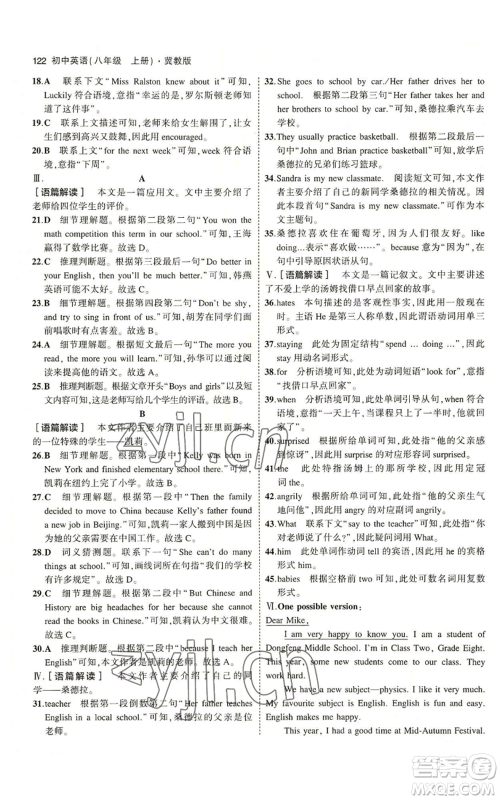 教育科学出版社2023年5年中考3年模拟八年级上册英语人教版山西专版参考答案