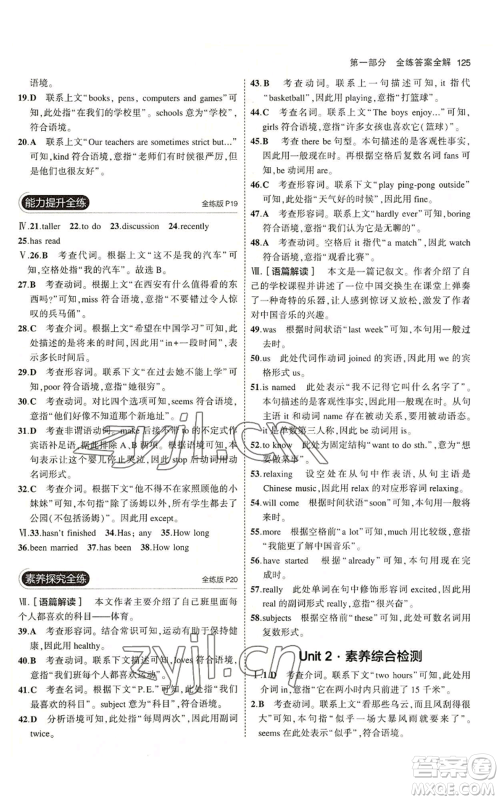 教育科学出版社2023年5年中考3年模拟八年级上册英语人教版山西专版参考答案