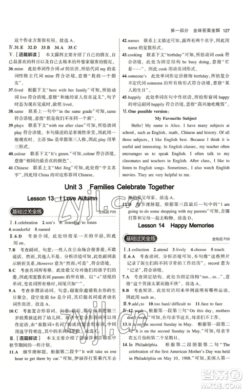 教育科学出版社2023年5年中考3年模拟八年级上册英语人教版山西专版参考答案