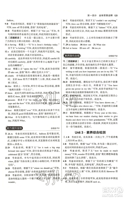 教育科学出版社2023年5年中考3年模拟八年级上册英语人教版山西专版参考答案