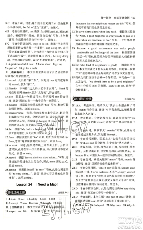 教育科学出版社2023年5年中考3年模拟八年级上册英语人教版山西专版参考答案