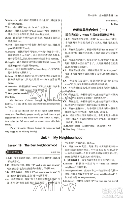 教育科学出版社2023年5年中考3年模拟八年级上册英语人教版山西专版参考答案