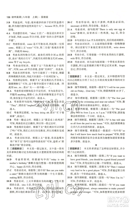 教育科学出版社2023年5年中考3年模拟八年级上册英语人教版山西专版参考答案