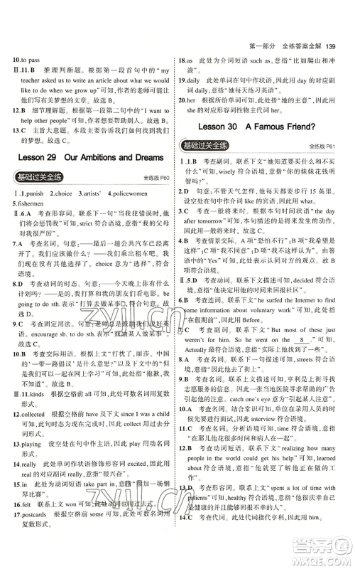 教育科学出版社2023年5年中考3年模拟八年级上册英语人教版山西专版参考答案