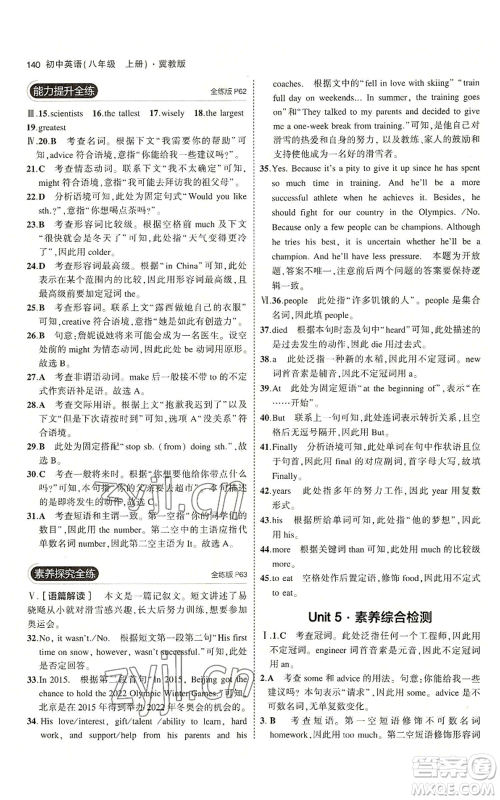 教育科学出版社2023年5年中考3年模拟八年级上册英语人教版山西专版参考答案