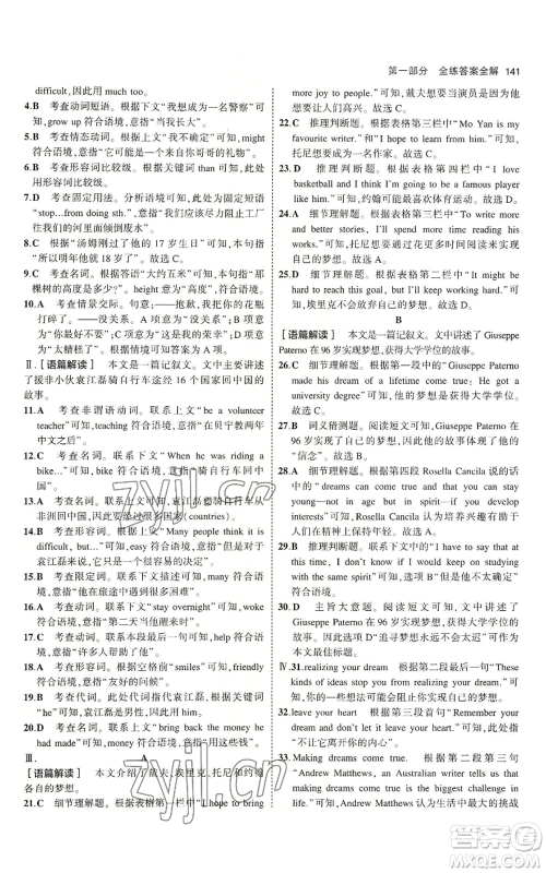 教育科学出版社2023年5年中考3年模拟八年级上册英语人教版山西专版参考答案