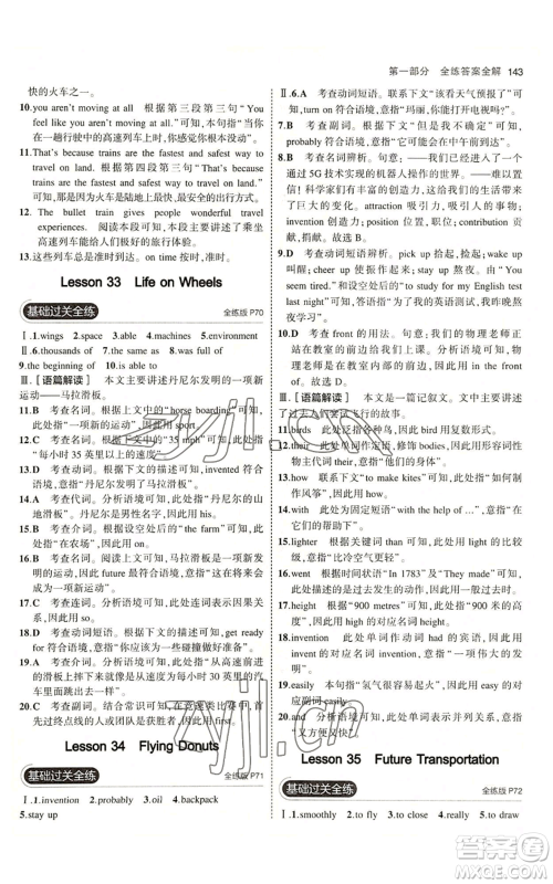 教育科学出版社2023年5年中考3年模拟八年级上册英语人教版山西专版参考答案