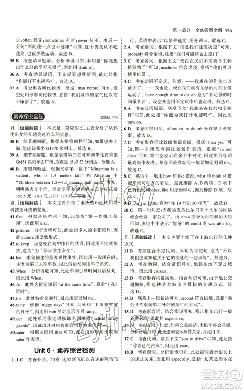 教育科学出版社2023年5年中考3年模拟八年级上册英语人教版山西专版参考答案