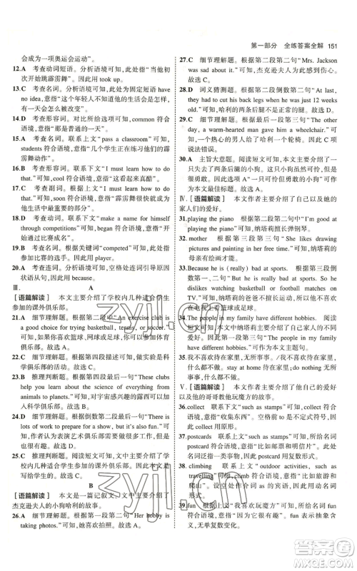 教育科学出版社2023年5年中考3年模拟八年级上册英语人教版山西专版参考答案