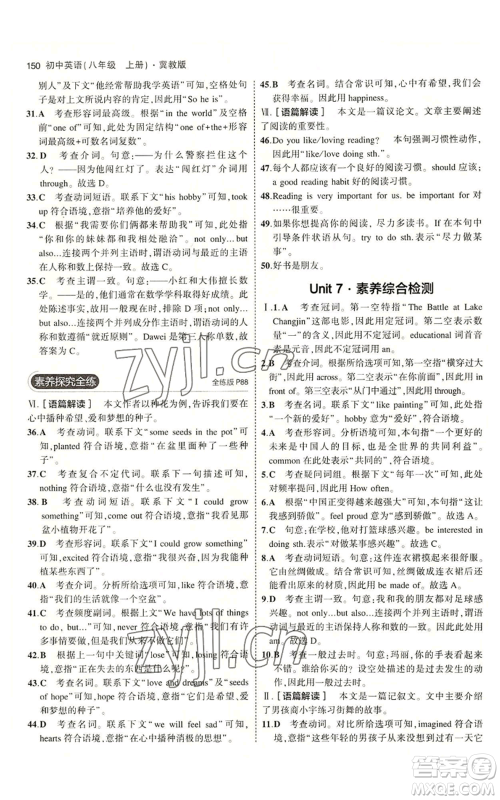 教育科学出版社2023年5年中考3年模拟八年级上册英语人教版山西专版参考答案