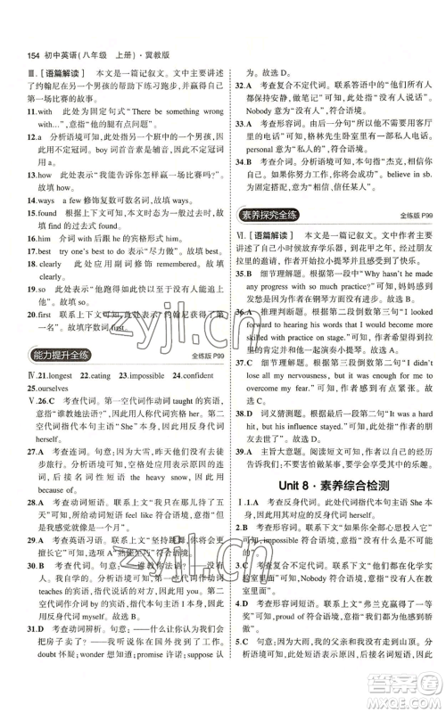 教育科学出版社2023年5年中考3年模拟八年级上册英语人教版山西专版参考答案