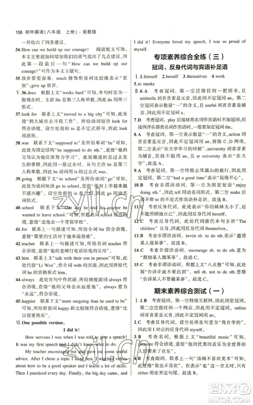 教育科学出版社2023年5年中考3年模拟八年级上册英语人教版山西专版参考答案