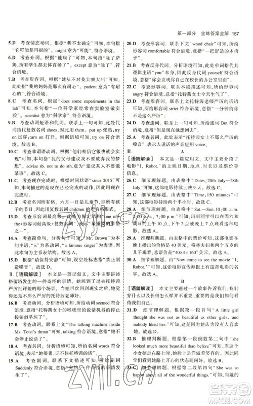 教育科学出版社2023年5年中考3年模拟八年级上册英语人教版山西专版参考答案