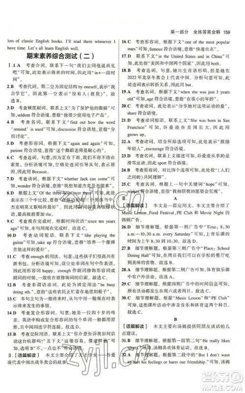 教育科学出版社2023年5年中考3年模拟八年级上册英语人教版山西专版参考答案