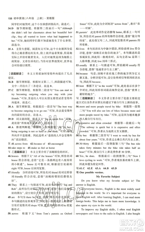 教育科学出版社2023年5年中考3年模拟八年级上册英语人教版山西专版参考答案