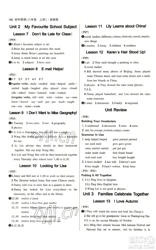 教育科学出版社2023年5年中考3年模拟八年级上册英语人教版山西专版参考答案