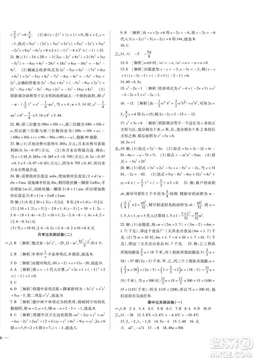 河北大学出版社2022黄冈全优AB卷数学七年级上册人教版答案
