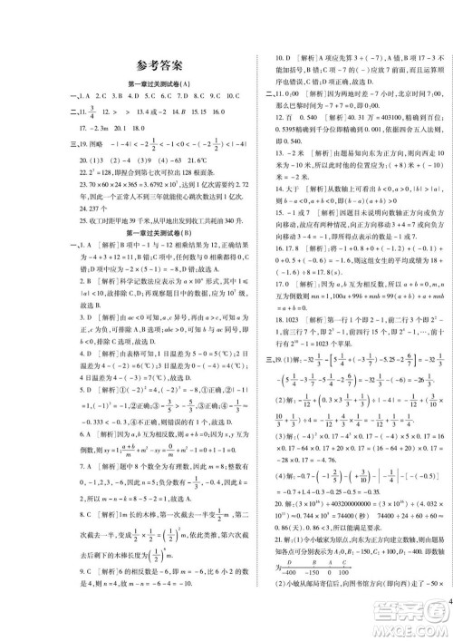河北大学出版社2022黄冈全优AB卷数学七年级上册人教版答案 河北大学出版社2022黄冈全优AB卷数学七年级上册人教版答案